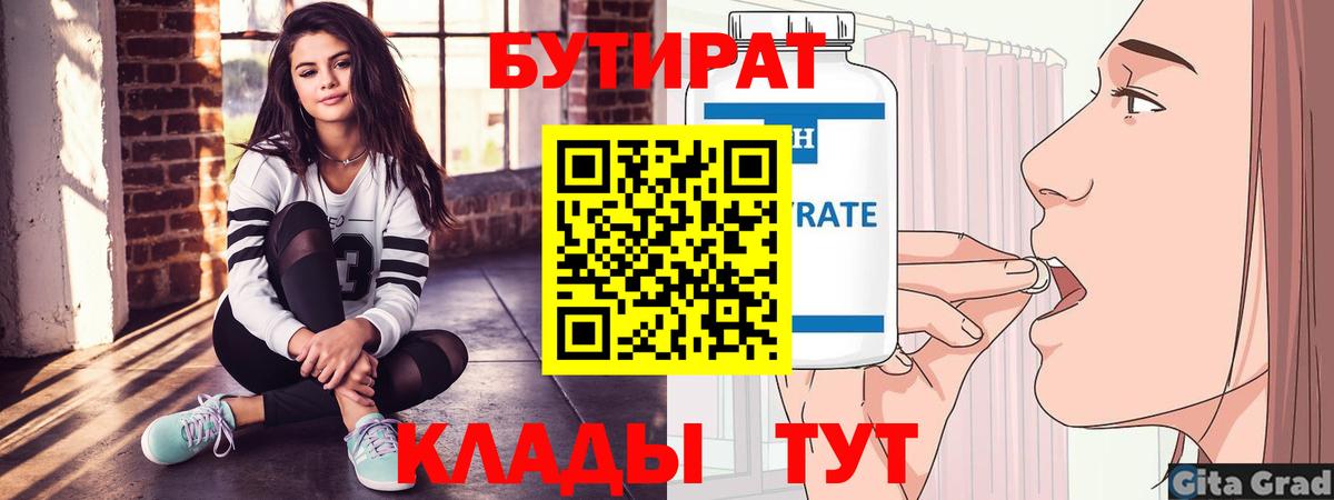 Самара  Бутират оксибутират  БУТИРАТ  Вход с VPN 