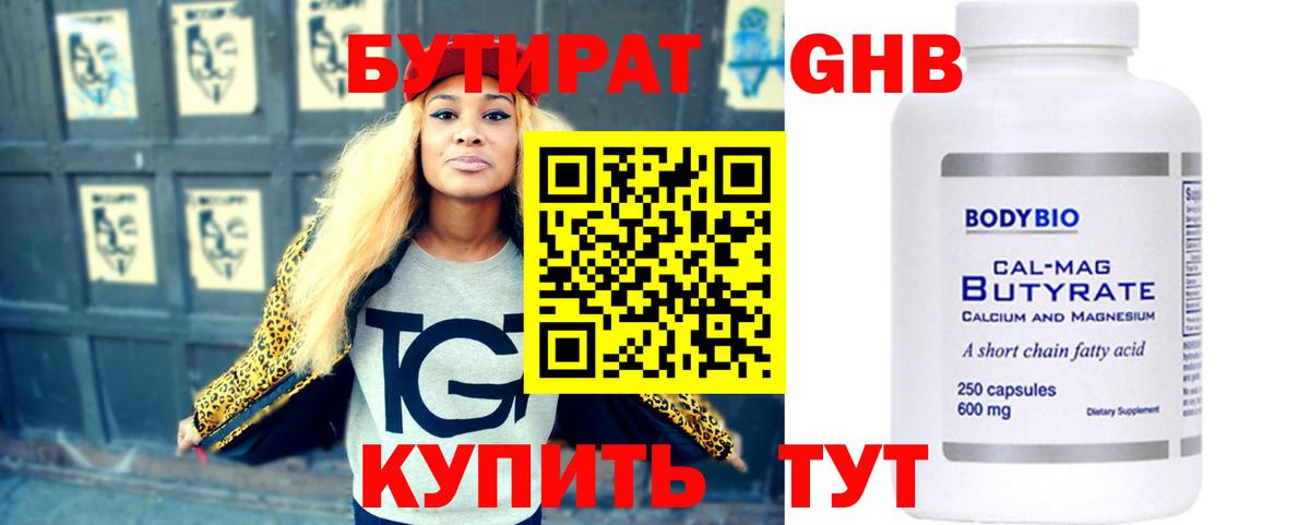 БУТИРАТ BDO Самара
