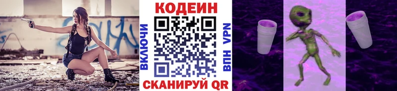гидра ONION Самара Codein напиток Lean (лин)